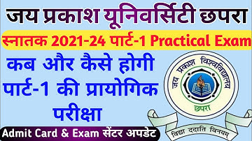 JPU स्नातक 2021-24 पार्ट-1 Practical Exam कब और कैसे होगी |Part-1 Admit Card & Exam सेंटर अपडेट