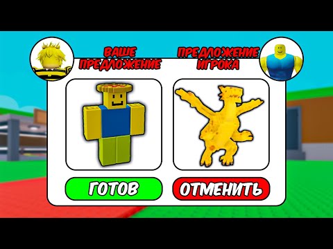 🔥ЗАТРЕЙДИЛСЯ ОТ Noobini Pizzanini ДО Dragon Cannelloni в Steal a Brainrot ROBLOX