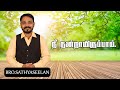 #YOU WILL DO WELL#Bro.J.Sathyaseelan bibleresearch youthshorts tamilchristianmessage05-01-2025