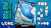 ポケカ水デッキ ホエルオーvの耐久力アップさせる最強コンボデッキレシピ Vスタートデッキ Youtube ポケカ水デッキ ホエルオーvの耐久力アップさせる最強コンボデッキレシピ Vスタートデッキ Youtube