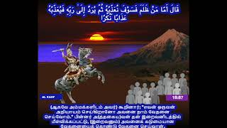 Quran - 18:86-90 Tamil translation with Arabic / Science in the Quran before its discovery /