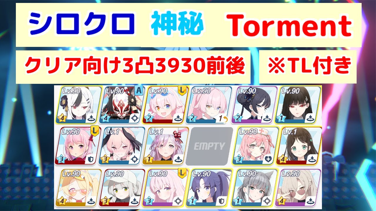 大決戦 シロクロ 市街地 神秘(特殊装甲) Torment 39,317,603pt TL付き 【ブルアカ】