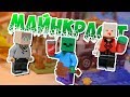 🤢MINECRAFT БЕЗУМИЕ ЛЕГО 3:🤢 Зомби-сёрфер и какие то монстры