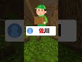 ｢さ｣から始まる子供につけたい名前を教えて#マイクラ #shorts