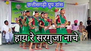 Cg Song Video Cg Song  हाय रे सरगुजा नाचे ।। hay Re Sarguja Nache छत्तीसगढ़ी कर्मा गीत वीडियो