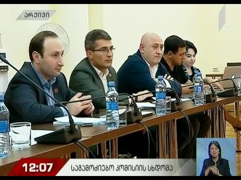 საგამოძიებო კომისიის დასკვნა ბიუროს სხდომაზე დარეგისტრირდება