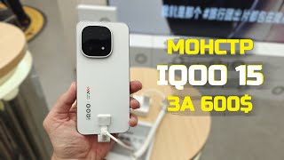 видео: iQOO 15: Что скрывает флагман на топовом железе за 600$? Кратко картинка: iQOO 15: Что скрывает флагман на топовом железе за 600$? Кратко