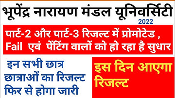 Bnmu Part- 2, Part- 3  Result Me Promoted, Fail Pending Ka Result  Me Sudhar Ho Rha hai, 2022