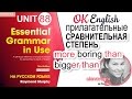 Unit 88 Степени сравнения прилагательных и слово THAN - ЧЕМ (older than...) | OK English Elementary