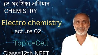 Cell And Redox Reactions Lecture 02 CBSE and BSEB12th|| NEET||  JEE