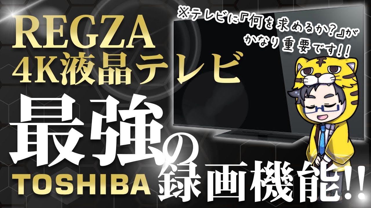 Toshiba is cheap, but what's inside?] Which REGZA 4K LCD TV is