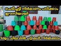 ചെടിച്ചട്ടി നിർമാണം പഠിക്കാം ഈസിയായി/Chedichatti/Pot making at home/Tricks and Tips of Pot making