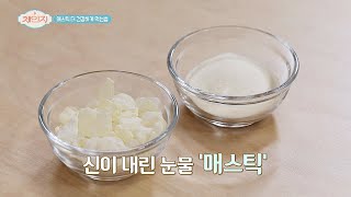 신이 내린 눈물이라도 과유불급! [매스틱 섭취 주의사항] 체인지(change) 34회