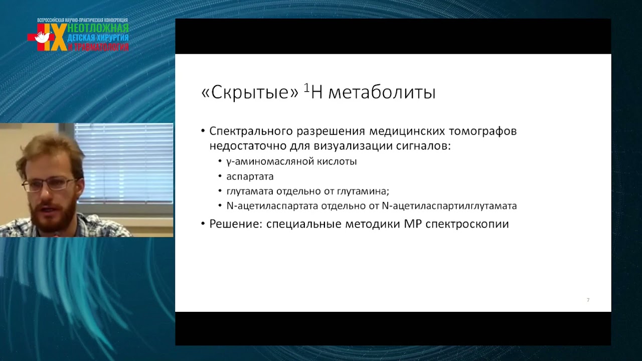 Магнитно-резонансная спектроскопия в реальной клинической практике
