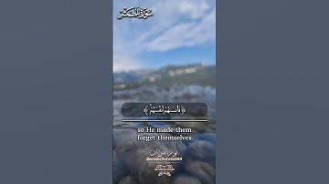ما تيسر من #سورة_الحشر | للقارئ الشيخ #محمد_صديق_المنشاوي #قرآن