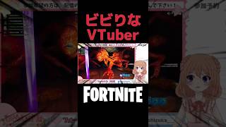 【フォートナイト】ビビリなVTuber　怪奇百聞2　音量注意⚠️　Shorts　フォートナイト 　 女性配信者　女性VTuber　怪奇百聞2　＃ホラー