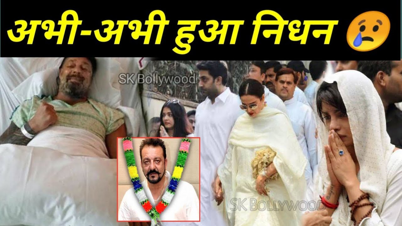 Sanjay dutt death news | sanjay dutt passed away | sanjay dutt latest news today | sanjay dutt news 