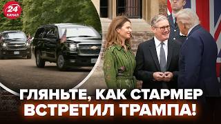 видео: 😮ТРАМП такого не ждал в Британии! Смотрите, как его ВСТРЕТИЛИ СТАРМЕР с женой. МОМЕНТ попал на ВИДЕО картинка: 😮ТРАМП такого не ждал в Британии! Смотрите, как его ВСТРЕТИЛИ СТАРМЕР с женой. МОМЕНТ попал на ВИДЕО