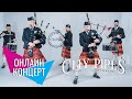 Онлайн-концерт Оркестра волынщиков CITY PIPES | Программа "Легенды Шотландии"