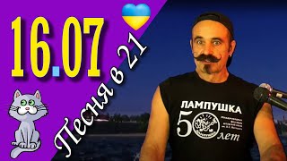 Михаил Новицкий - live 16.07.2023