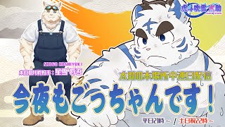 今夜もごっちゃんです！太助の本場所中連日配信【一月場所四日目】
