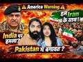 America की Pakistan को Warning के बाद Asif Munir की भारत को धमकी 😳 | Pakistan की जनता ने क्या कहा?