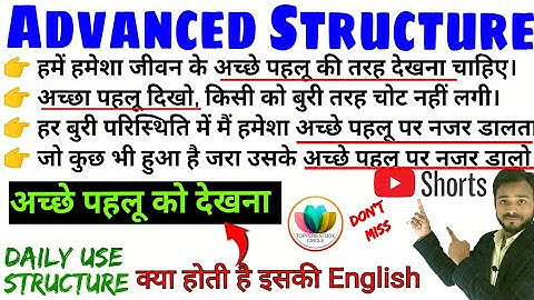204_Daily Use Advanced English Structure | Learn spoken English #shorts