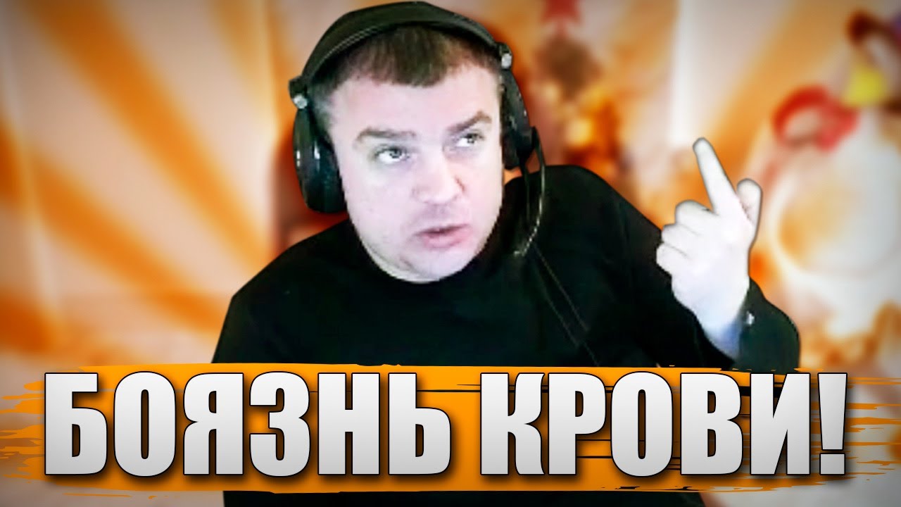 БОЯЗНЬ КРОВИ! РОФЛО КАРТИНКИ - YouTube