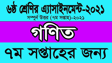 Class 6 Assignment 2021 7th week || Math Answer Solution