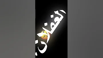 حالات واتس شاشه سوده الدنيا اوضه لمبتها سوده مهرجانات 2024 