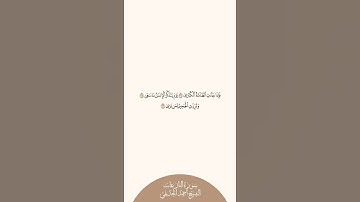 إستمع وإقرأ سورة النازعات الآيات من ٣٤ إلى ٣٦ الشيخ أحمد الحذيفي