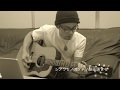 吉田あきら / シアワセノカタチ(弾き語りversion)