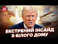 💥У Трампа ВИЙШЛИ з історичним рішенням. Путіну КРАНТИ. НАРЕШТІ НАВАЖИЛИСЯ? Макрон ОШЕЛЕШИВ ПОВОРОТОМ