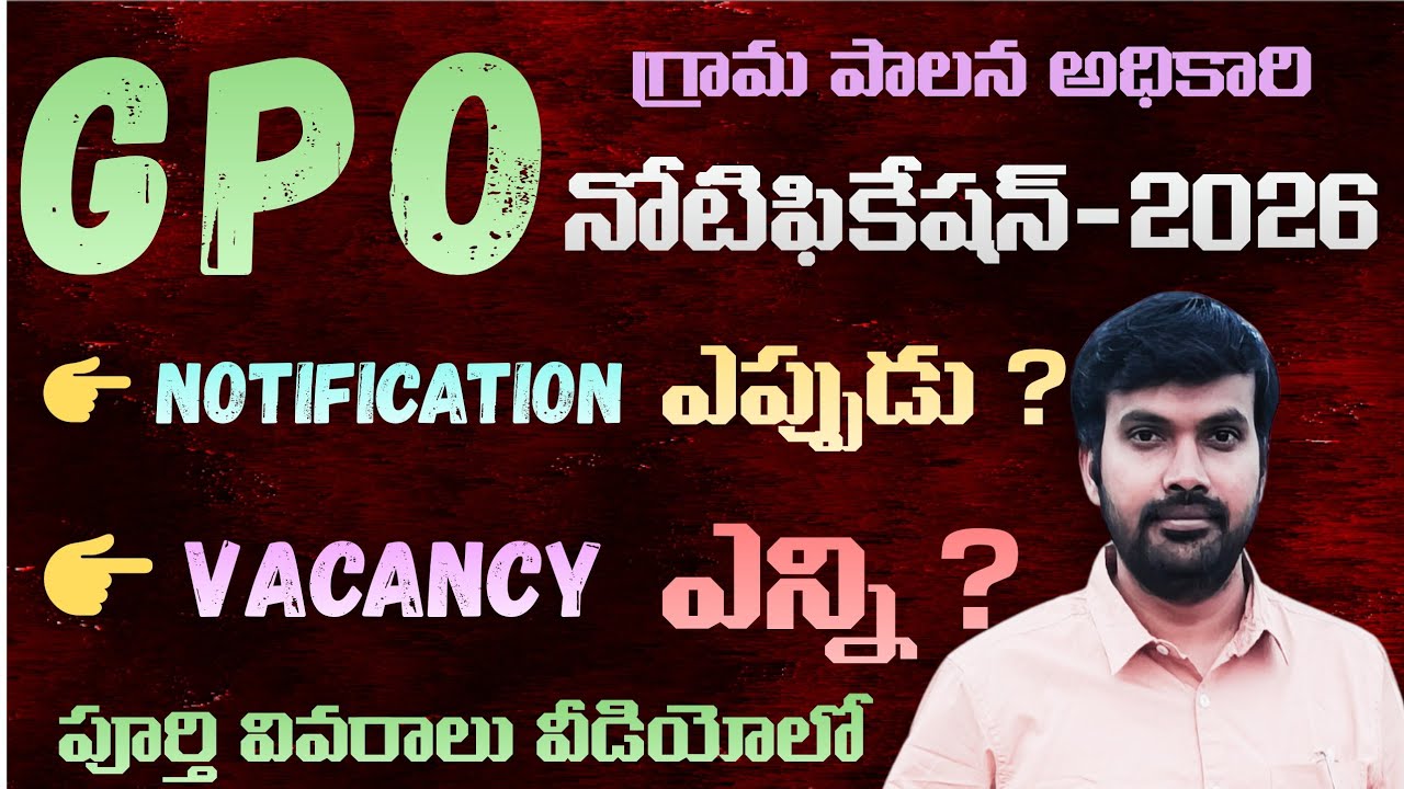 GPO||నోటిఫికేషన్ ఎప్పుడు||6000 ఉద్యోగాలు||తాజా సమాచారం||Latest Information||TGPSC