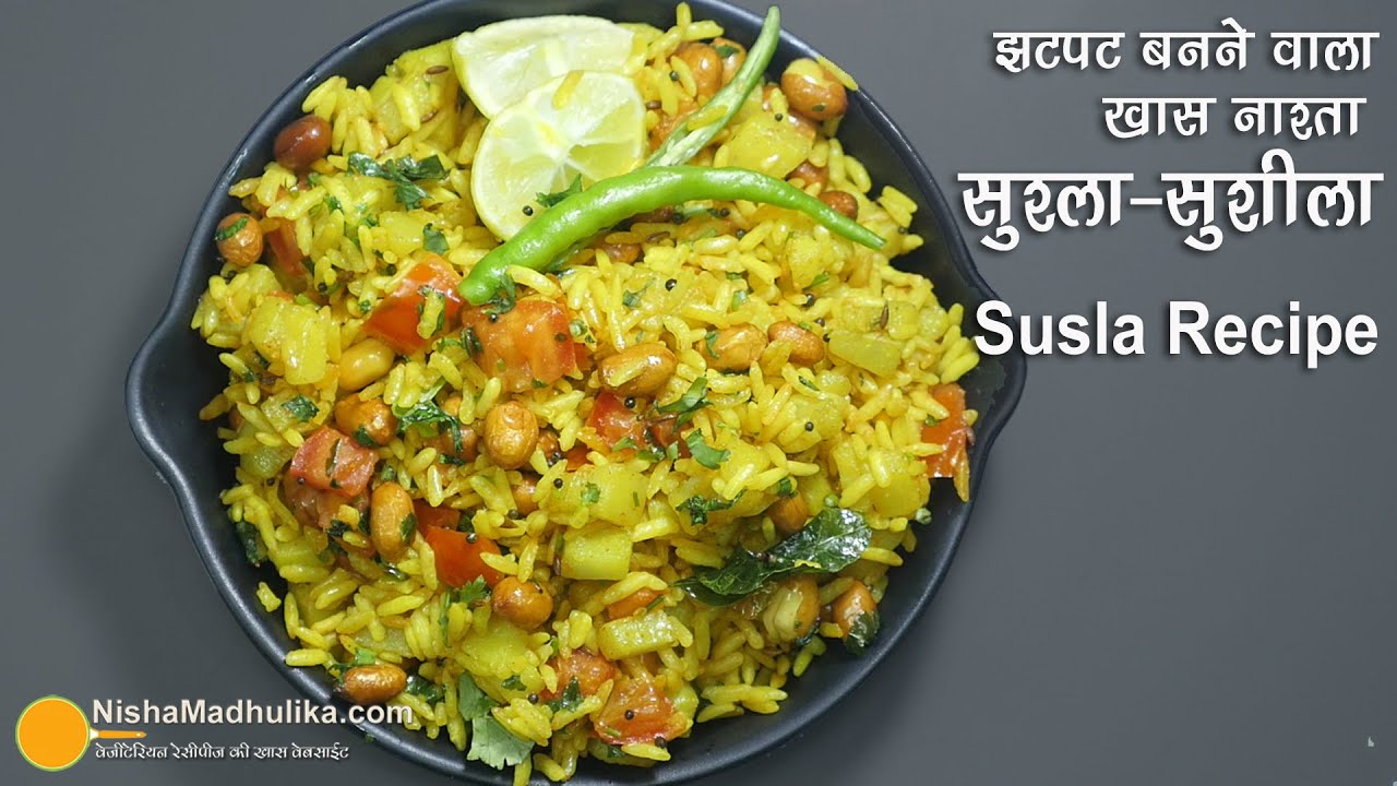 कर्नाटक-मराठवाड़ा का झटपट नाश्ता सुस्ला-सुशीला। Susla-Sushila Recipe | Murmura Poha | Mandakki Susla | Nisha Madhulika | TedhiKheer