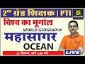 महासागर | Ocean | विश्व का भूगोल | World Geography | 2nd Grade Teacher | PTI | By  Madhusudan Sir