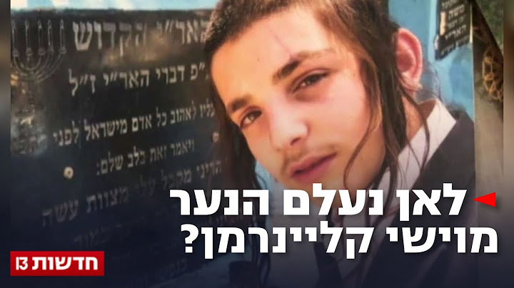 הקהילה המסתורית, הרב מברסלב: לאן נעלם מוישי קליינרמן?