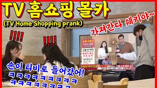 [Prank] Putting a Hand Inside the TV to Disturb a TV Home Shopping Show! (ft.BISSELL)- [HOODBOYZ]