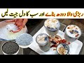 Rabri doodh recipe by chef rubina        rabri milk recipe eid special recipes