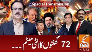 LIVE with Dr. Shahid Masood | Saeed Qazi | Mian Shahid | Iran US Talks Deadlock | 22 Apr 2026 | GNN