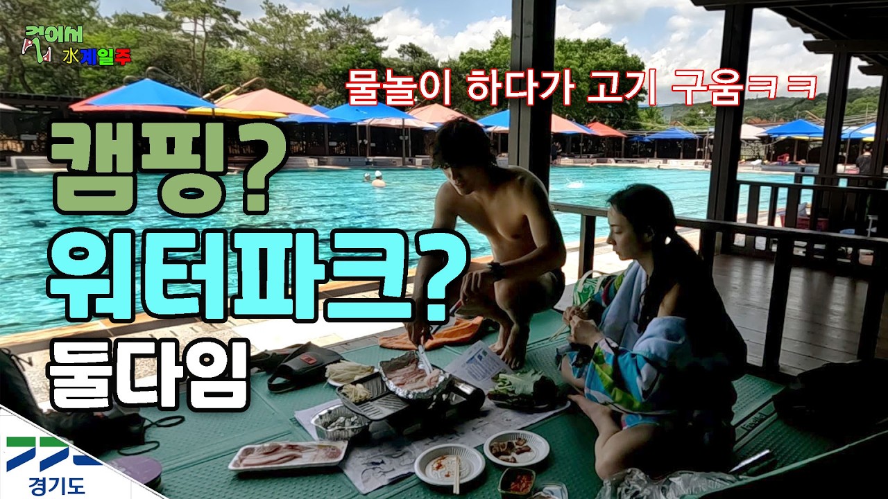 [경기도 고양시] 통일로 워터랜드 수영장