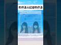 わかる人にはわかる#おもしろ #おすすめ #twitter #shorts
