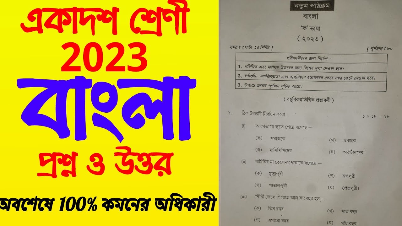 assignment class xi bangla