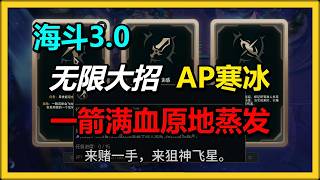 【ARAM Mayhem 3.0】Ultimate Revolution AP Ashe! One Enchanted Crystal Arrow Evaporates Full HP!!! screenshot 5