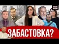 В Беларуси забастовка? | 5-й пакет санкций | Беженцы заполонили столицу | Реальные Новости