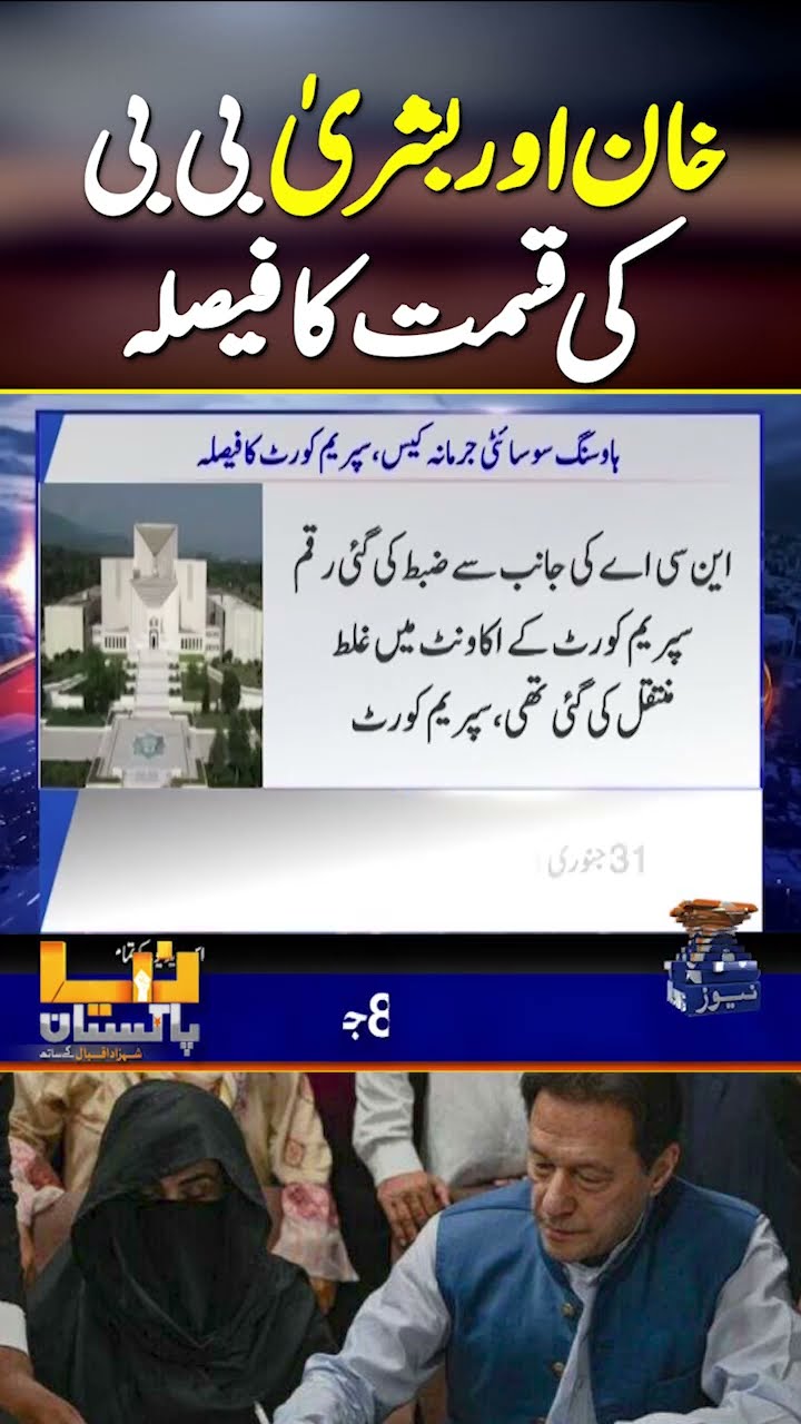 Imran Khan \u0026 Bushra Bibi Case | #imrankhan #bushrabibi #adialajail #shorts