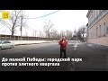 ДО ПОЛНОЙ ПОБЕДЫ: ГОРОДСКОЙ ПАРК ПРОТИВ ЭЛИТНОГО КВАРТАЛА