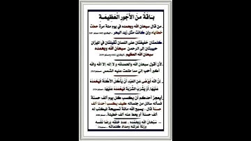 أجور عظيمة #رسول_اللهﷺ #دعاء #حدیث #أذكار #islam