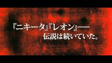 映画『コロンビアーナ』予告