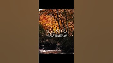 سورة القدر كامل #قرآن #قران_كريم #اكتب_شي_تؤجر_عليه